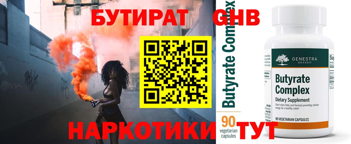Бутират Butirat  Вход с VPN  Таганрог 