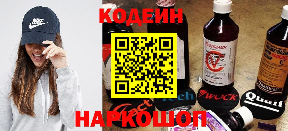 Codein Purple Drank Таганрог