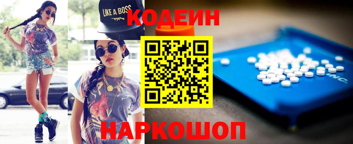 Таганрог  Codein напиток Lean (лин)  что такое наркотик  Кодеин Purple Drank  Вход с VPN 