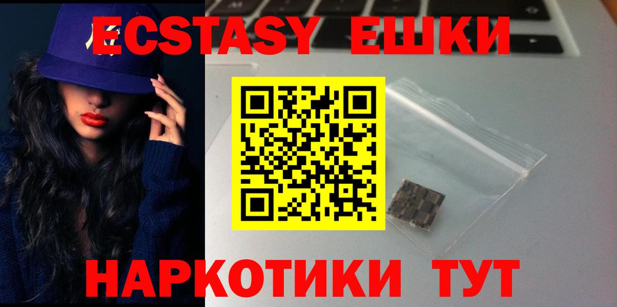 Экстази VHQ  Ecstasy 280 MDMA  мега вход  Вход с VPN  Таганрог 