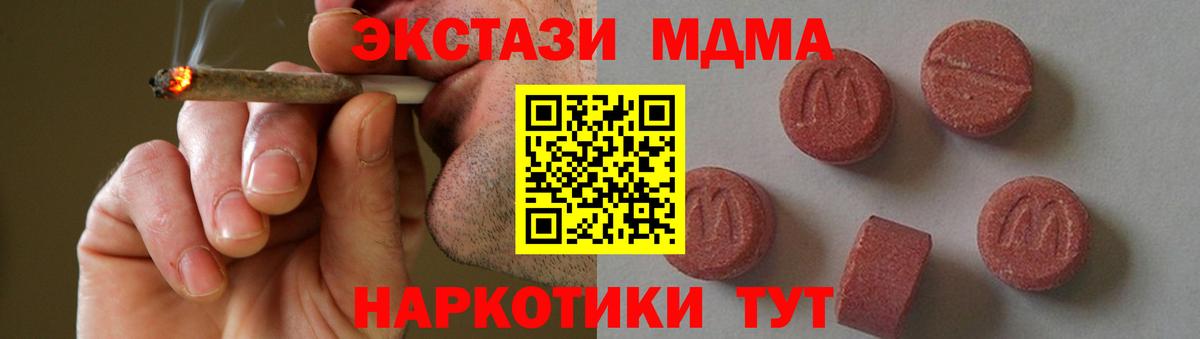 MDMA кристаллы  Вход с VPN  МДМА молли  Таганрог 
