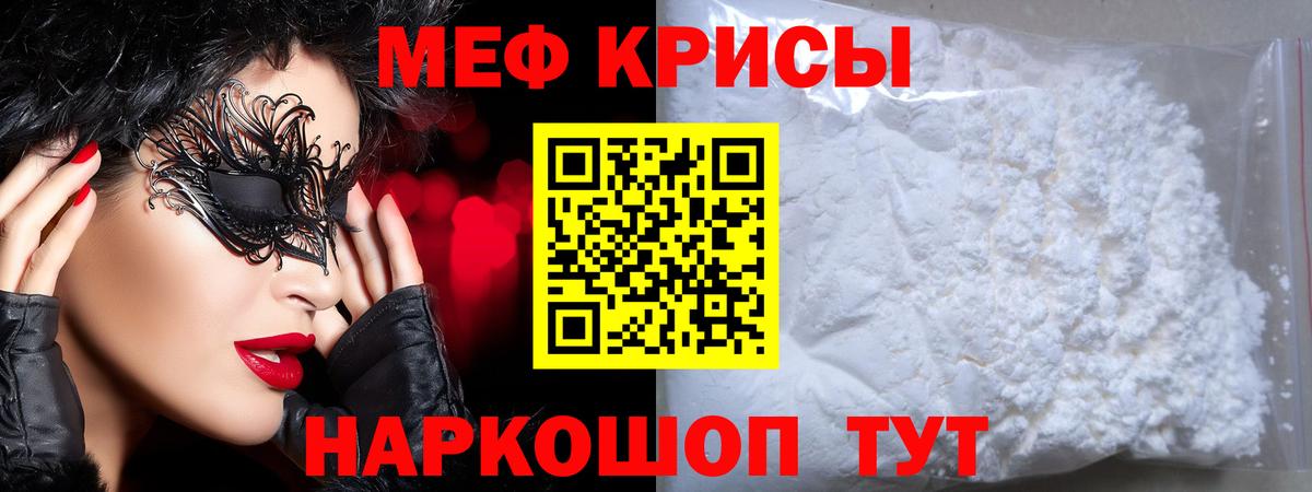 МЕФ кристаллы Таганрог