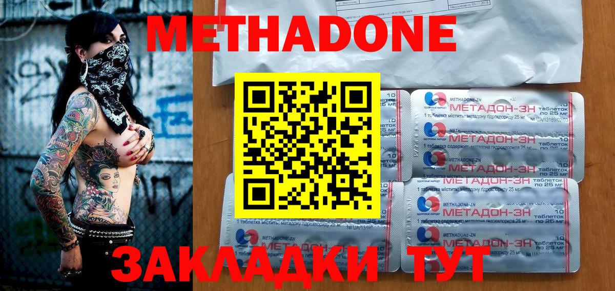 Таганрог  Метадон methadone  Метадон methadone  Вход с VPN 